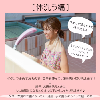 【ピンクリボンの宿】胸元をさりげなく可愛く隠せる入浴タオル付