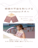 【ピンクリボンの宿】胸元をさりげなく可愛く隠せる入浴タオル付