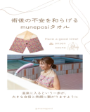 【ピンクリボンの宿】胸元をさりげなく可愛く隠せる入浴タオル付