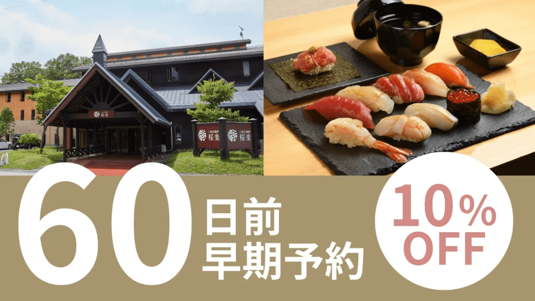 【早割60】ご夕食はホテル併設の『寿司龍神』利用 新鮮なネタを使用した特上にぎりを堪能！