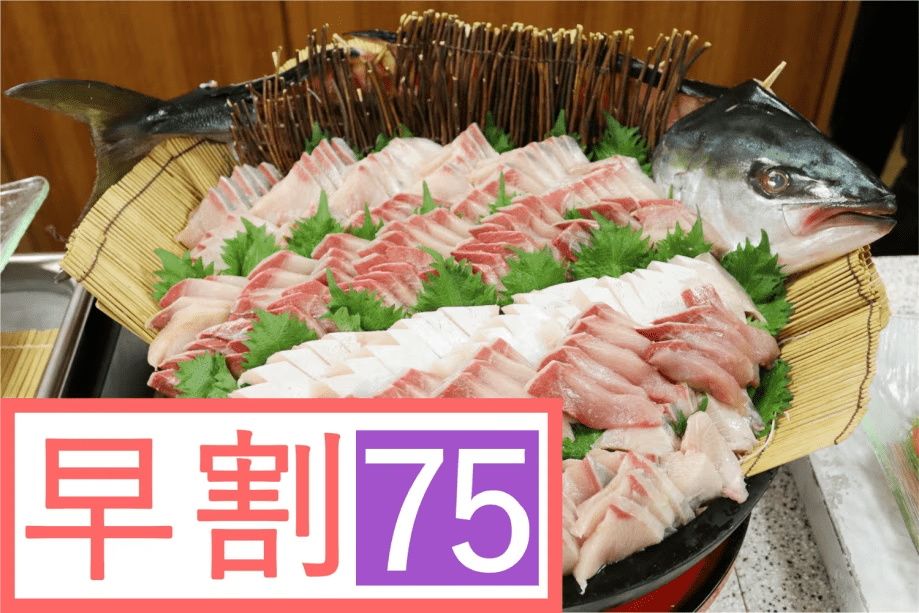 [早割75]  ご予約は自社WEBがお得！アルコール飲み放題［夕食/朝食 バイキング 1泊2食付］早期割引プラン