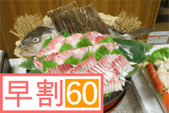 [早割60]  ご予約は自社WEBがお得！アルコール飲み放題［夕食/朝食 バイキング 1泊2食付］早期割引プラン