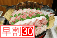 [早割30] ご予約は自社WEBがお得！アルコール飲み放題［夕食/朝食 バイキング 1泊2食付］早期割引プラン