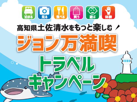 ＼ジョン万めじか（まるごと）／■あしずり基本会席■＜鰹のタタキ付＞ひとり3，500円分ポイント付！！