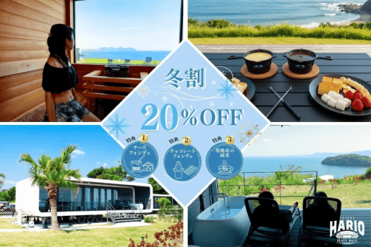 【冬旅応援⛄3大特典★20％OFF+チーズ＆チョコフォンデュ+お土産★】