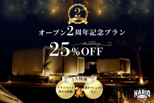 【2周年記念🎉25％OFF！】✨プラン限定3大特典付き✨