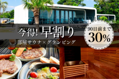 【HP限定★90日前までのご予約で30％OFF！】長崎県産牛肉×海鮮BBQディナー＋佐世保バーガーモーニング＜2食×ミニバー付＞