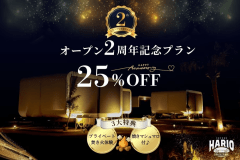 【2周年記念🎉25％OFF！】✨プラン限定3大特典付き✨
