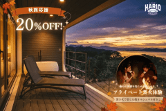 【秋旅応援/ 20%OFF&プラン限定特典付 】長崎県産牛×海鮮BBQディナー+佐世保バーガーモーニング!<2食×ミニバー付> 【秋旅応援/ 20%OFF&プラン限定特典付 】長崎県産牛×海鮮BBQディナー+佐世保バーガーモーニング!<2食×ミニバー付>