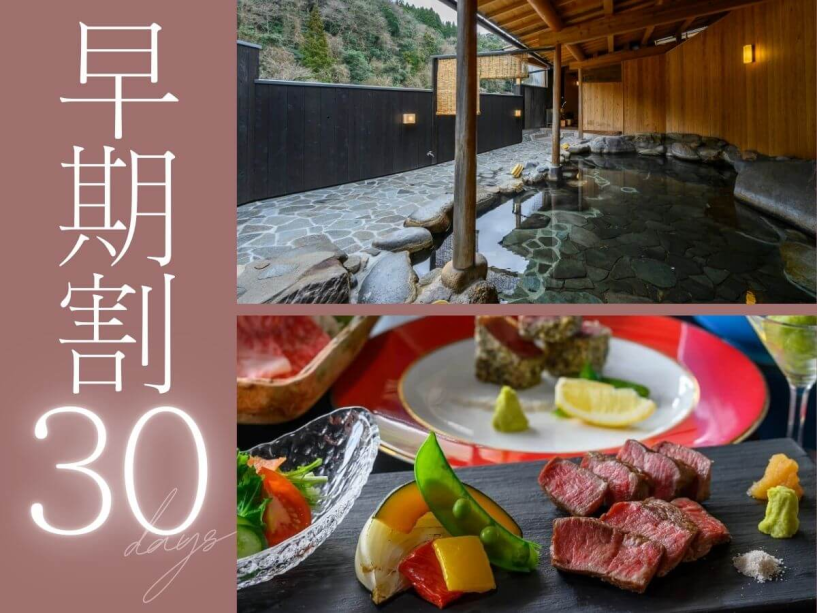30日前のご予約で、お一人様2,200円OFFに。是非お早めにご予約くださいませ。 30日前のご予約で、お一人様2,200円OFFに。是非お早めにご予約くださいませ。