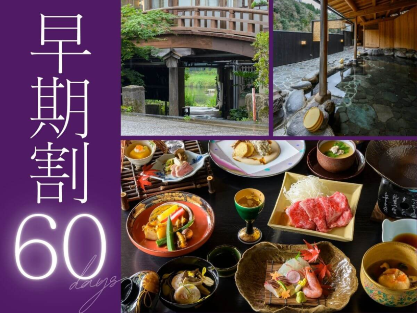 60日前のご予約で、お一人様2,750円OFFに。是非お早めにご予約くださいませ。
