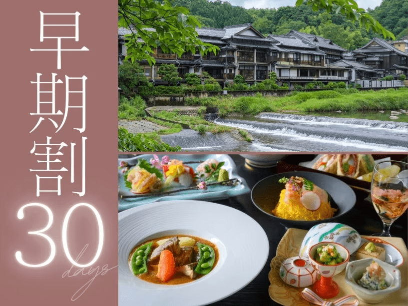 30日前のご予約で、お一人様2,200円OFFに。是非お早めにご予約くださいませ。