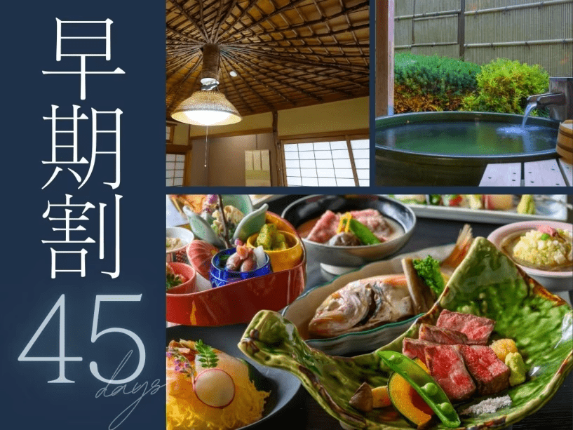 45日前のご予約で、お一人様2,200円OFFに。是非お早めにご予約くださいませ。