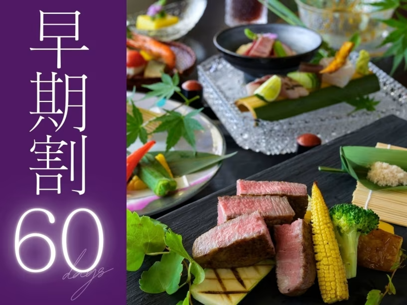 【和の極み会席】60日前のご予約で、お一人様2,750円OFFに。是非お早めにご予約くださいませ。 【和の極み会席】60日前のご予約で、お一人様2,750円OFFに。是非お早めにご予約くださいませ。