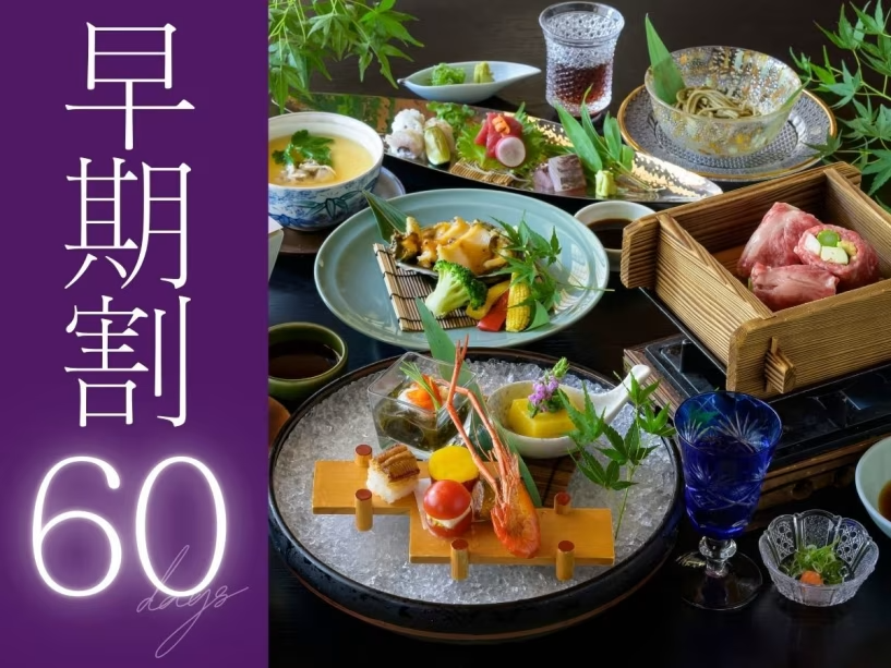 【プレミアム味覚会席】60日前のご予約で、お一人様2,750円OFFに。是非お早めにご予約くださいませ。 【プレミアム味覚会席】60日前のご予約で、お一人様2,750円OFFに。是非お早めにご予約くださいませ。
