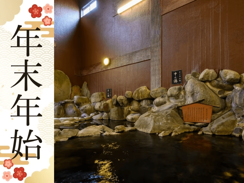 年末年始は、三朝の神湯に浸かってのんびり過ごしませんか？