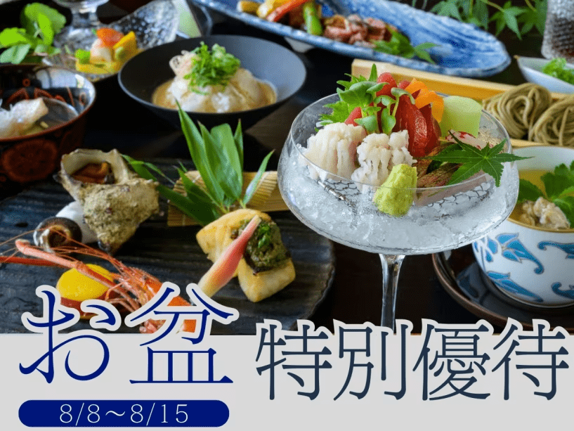 お盆にご宿泊いただける特別プラン！ぜひお得にご予約くださいませ。