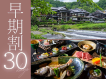 30日前のご予約で、お一人様2,200円OFFに。是非お早めにご予約くださいませ。