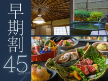 45日前のご予約で、お一人様2,200円OFFに。是非お早めにご予約くださいませ。