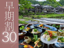 【基本旬彩会席】30日前のご予約で、お一人様2,200円OFFに。是非お早めにご予約くださいませ。 【基本旬彩会席】30日前のご予約で、お一人様2,200円OFFに。是非お早めにご予約くださいませ。