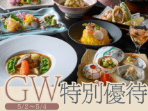 人気のGWにご宿泊いただける特別プラン！ぜひお得にご予約くださいませ。