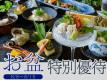 お盆にご宿泊いただける特別プラン！ぜひお得にご予約くださいませ。