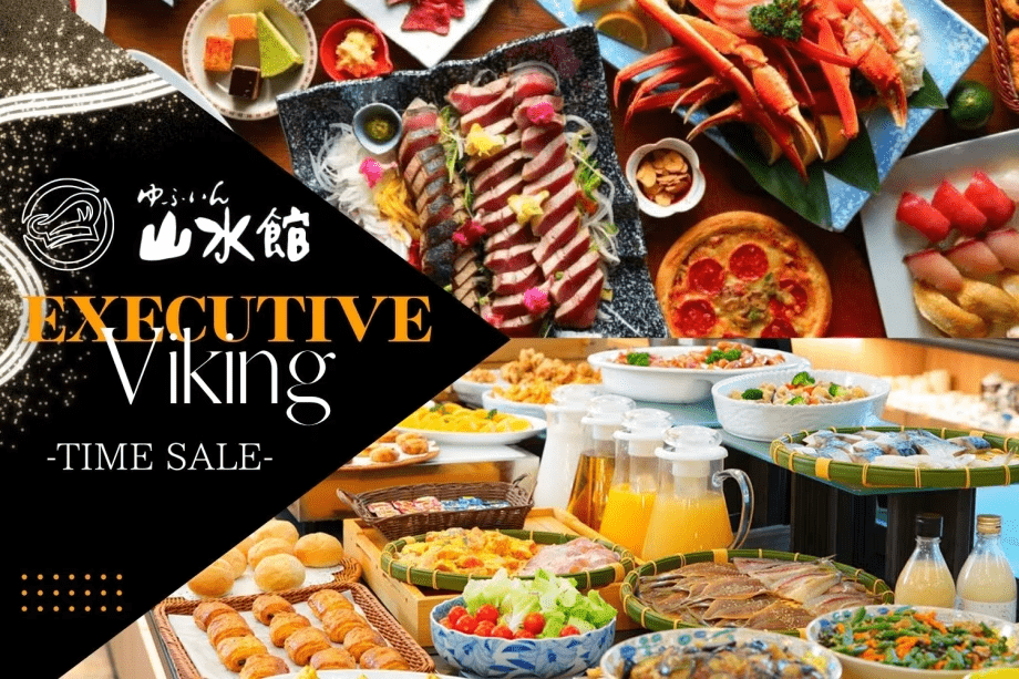 【期間限定SALE開催】今だけオトクなセールプラン販売中♪