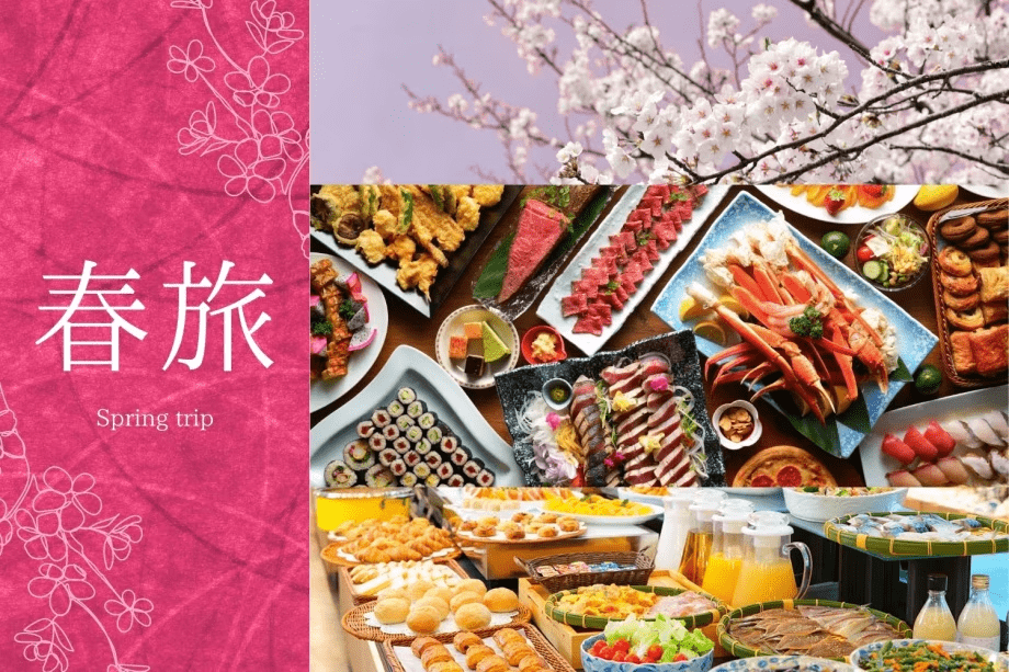 ■春旅／特典付■節目を飾る&ldquo;学生旅行・ご家族旅行&rdquo;におすすめ＜飲み放題＆1泊2食バイキング＞