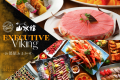 【エグゼクティブバイキング】-お部屋おまかせ-特別プライス♪ライブキッチン＆ドリンクインクルーシブ！