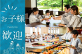 【家族旅行】お子様にも嬉しいバイキング＋大人の皆様はドリンクインクルーシブで嬉しいご褒美♪