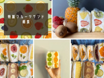 【1泊限定】特製フルーツサンド朝食付きプラン