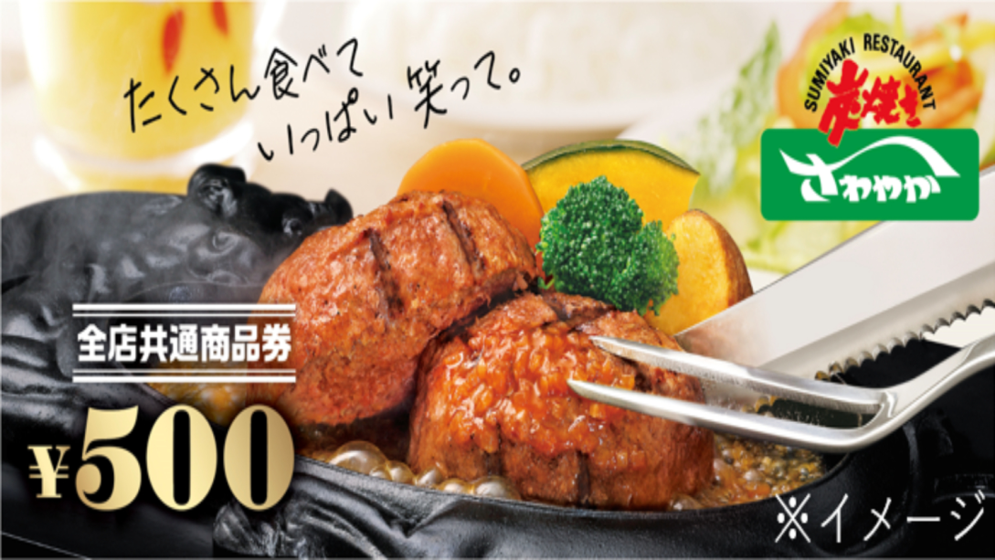【炭焼きレストランさわやか食事券1000円分付き】～ホテルの無料朝食バイキング付き・大浴場あり