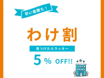 【室数限定】訳ありプラン♪