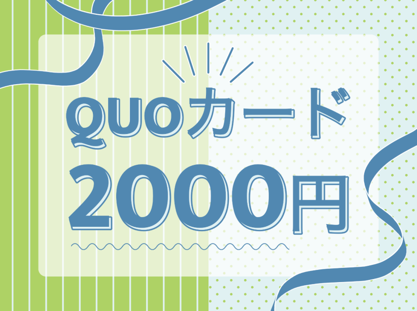 【QUOカード2000円付プラン】　和洋多彩な無料朝食バイキング付き