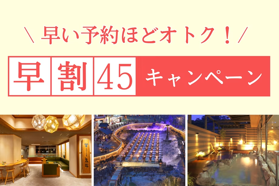早割45