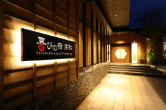 【房間不含餐】延遲入住OK！自由暢遊草津溫泉！