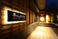 [Room without meals] Late check-in OK! Enjoy Kusatsu Onsen freely!