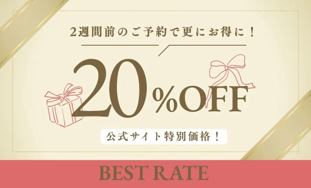 2週間前から室料20％OFF！1人7,920円～ご宿泊いただけます。
料金にはアルコール飲み放題や朝食は卵かけご飯が食べ放題など様々なサービスが含まれております。