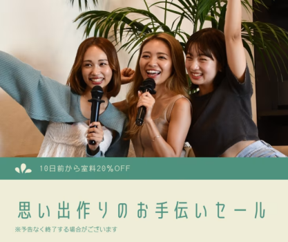 室料20％OFFの超お得プラン！
「グランピングが人気の夏ほど皆様に快適なグランピング体験をしていただきたい」という気持ちから夏の割引率が今までにない『20％OFF！』