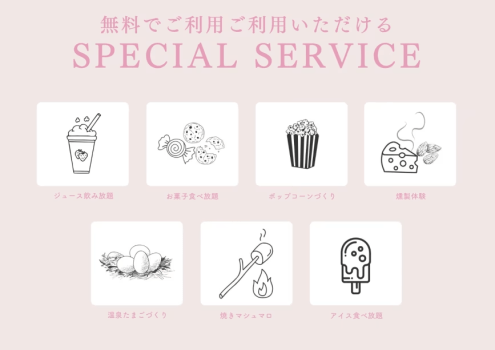ご宿泊の際に無料でご利用いただける「SPECIAL SERVICE」