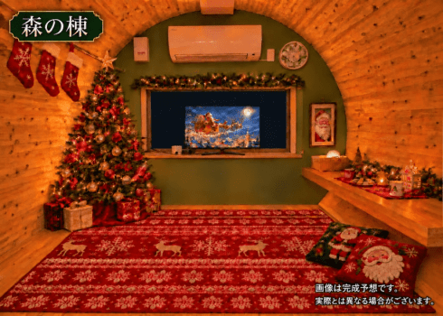 ひのきのぬくもりに包まれた「森の棟」
少し落ち着いた大人なクリスマスルームでゆったりお過ごしいただけます。
