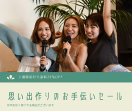 室料20％OFFの超お得プラン！
この値段でこのサービス！？
超お得な今！フューチャーリゾートへお越しください。