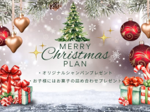 クリスマスパーティーはフューチャーリゾートで！施設内は超かわいいクリスマス飾りで彩られます♪