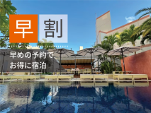 【早割30】＼KUNCHIめしプラン／パームスタッフが考えた和洋沖の朝食ビュッフェ付！｜アーリーチェックイン14時