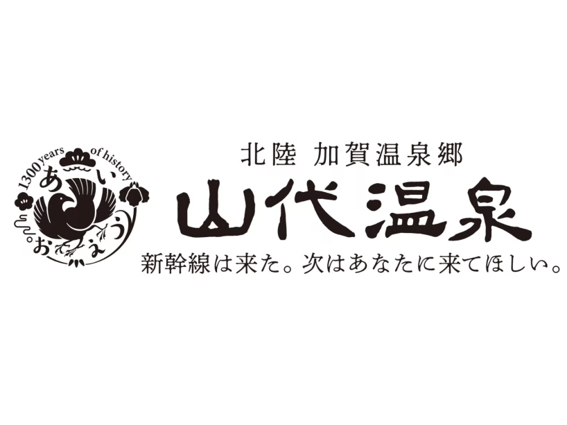 山代温泉開湯1300年記念【デジタルクーポン3000円分付】“冬の味覚”ズワイ蟹2杯相当の「蟹会席」プラン
