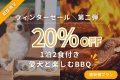 【期間限定20％OFF】╲ウィンターセール第二弾╱愛犬と一緒に山梨グルメをお得に堪能＜1泊2食付き＞