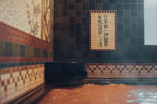 [一日游] 私人温泉&ldquo;松风&rdquo;