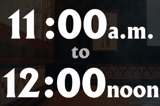 松风　11:00～12:00