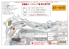案内図　電源水道付きオートキャンプサイト