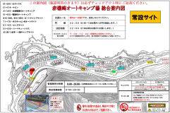 案内図　常設テント